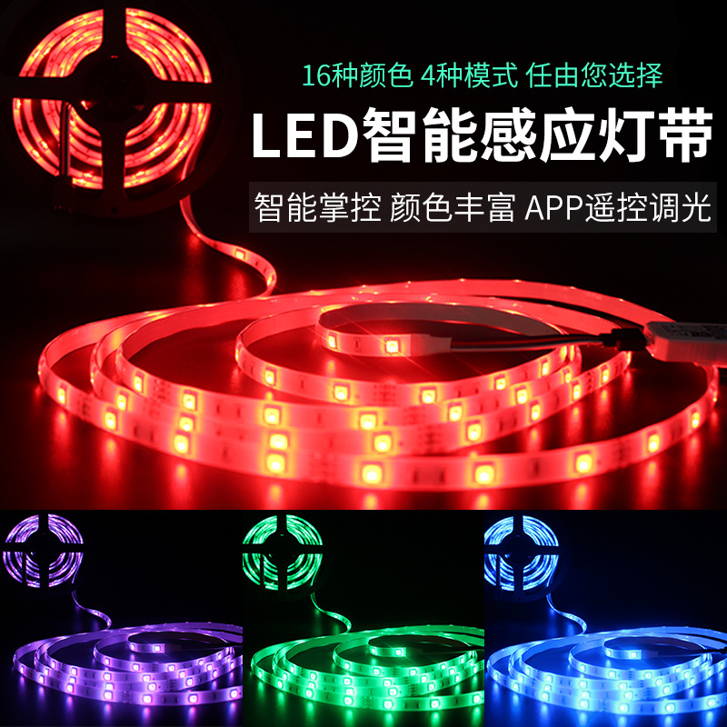 LED幻彩智能语音灯带灯条